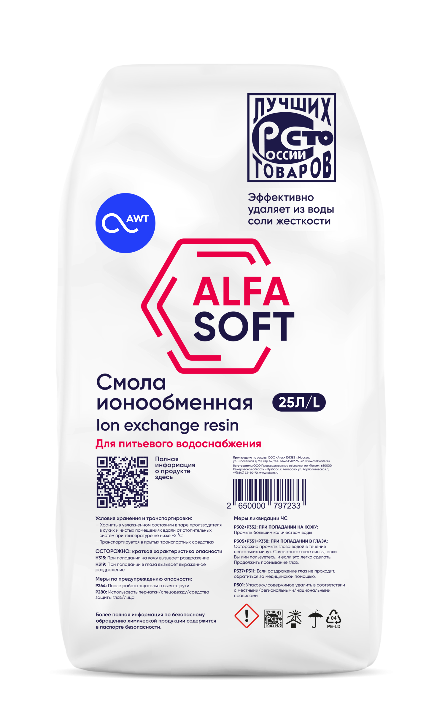 Загрузка смола ионообменная «ALFASOFT (Токем-153)» (25л, 20кг)